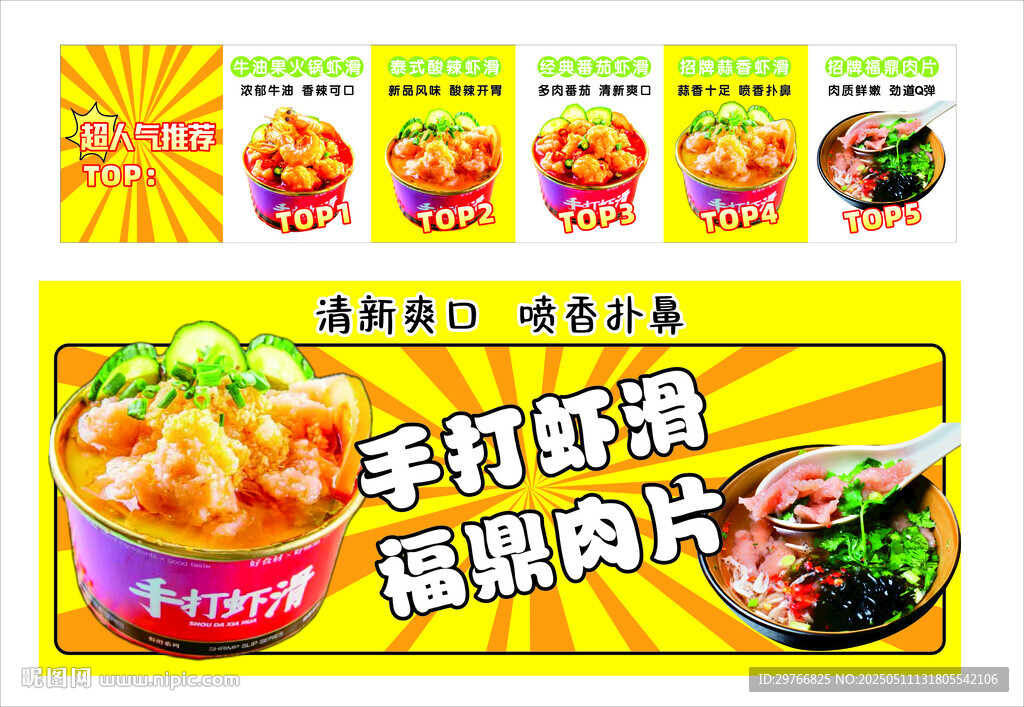 手打蝦滑