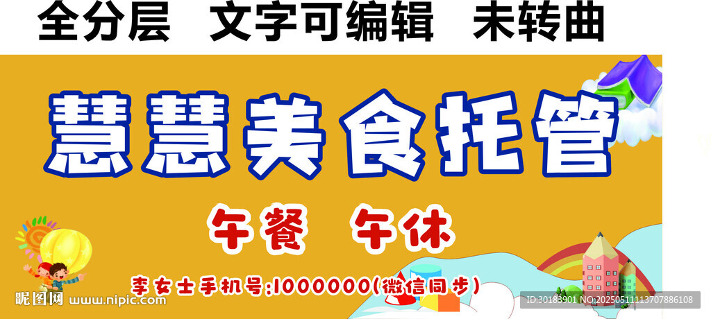 美食學(xué)生兒童托管班門頭