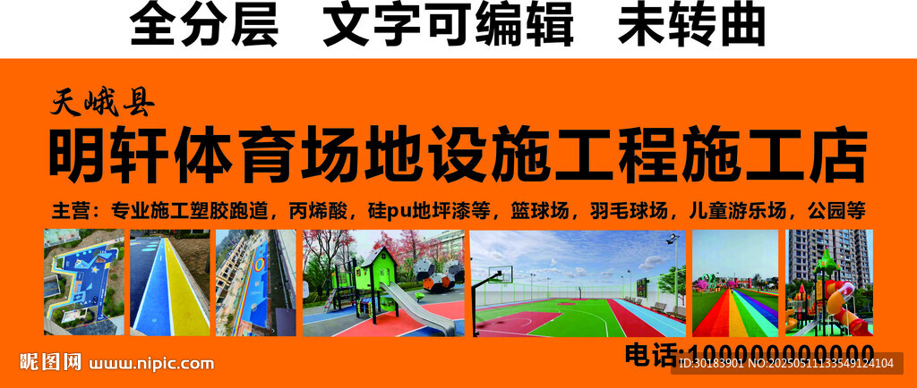 體育場塑膠跑道學校公園籃球門頭