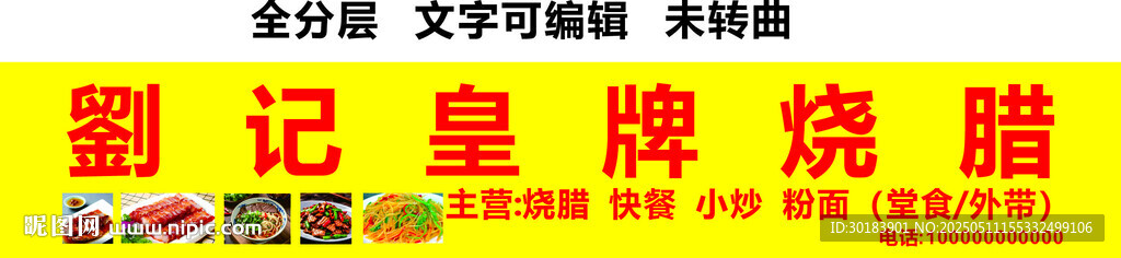 廣東燒臘粉面小炒招牌