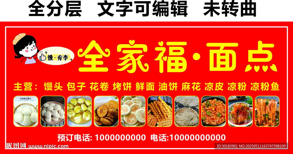 糕點饅頭面點花卷包子涼粉門頭
