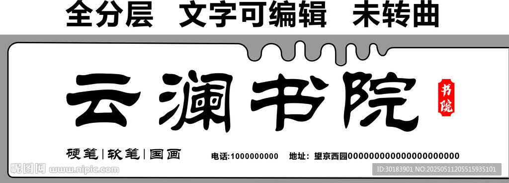 書(shū)法培訓(xùn)硬筆軟筆國(guó)畫(huà)書(shū)院招牌