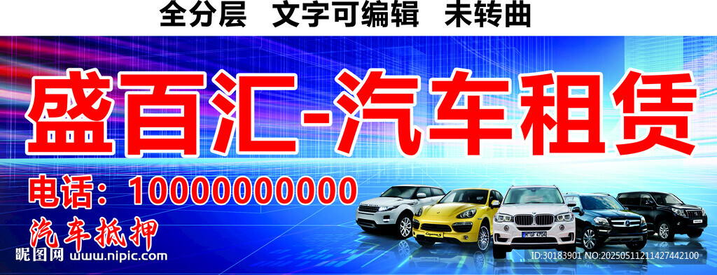 汽車租賃抵押銷售公司招牌
