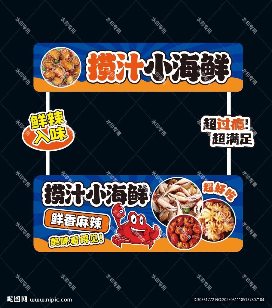 撈汁小海鮮