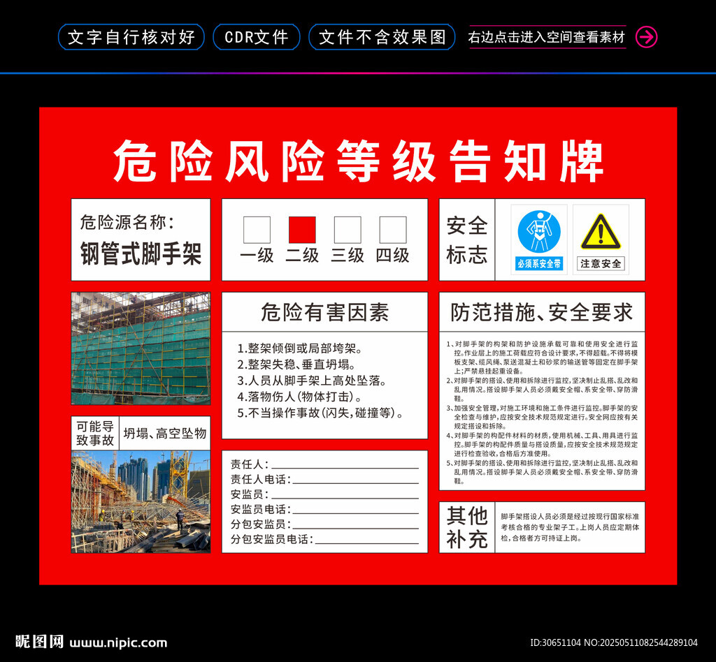 危險(xiǎn)風(fēng)險(xiǎn)等級(jí)告知牌