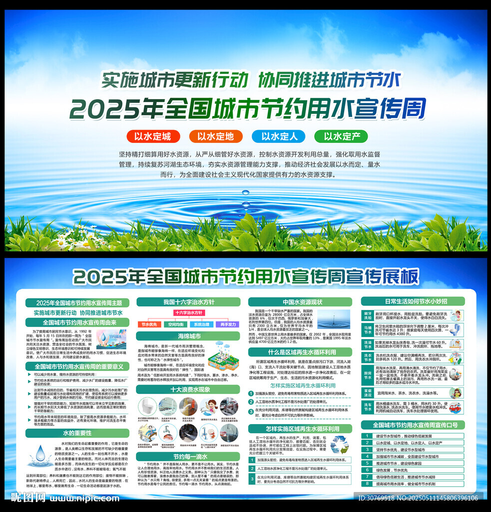 全國城市節(jié)約用水宣傳周