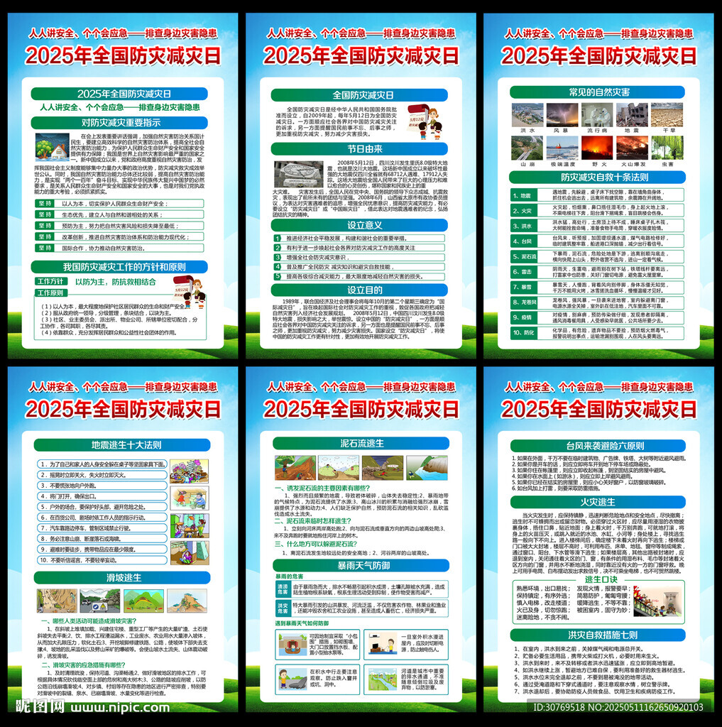 防災(zāi)減災(zāi)宣傳欄