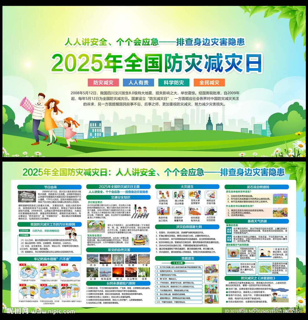 2025防災減災宣傳