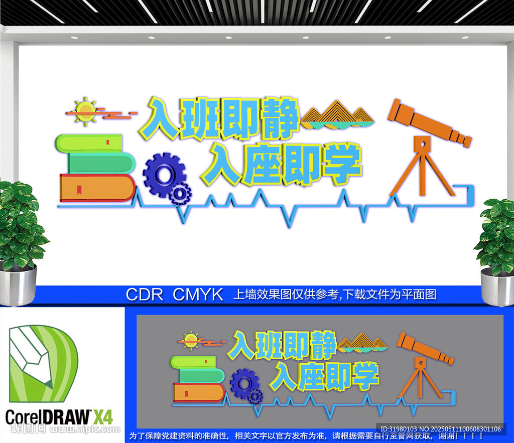 入班即靜學校勵志文化墻