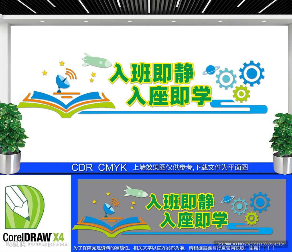入班即靜文化墻