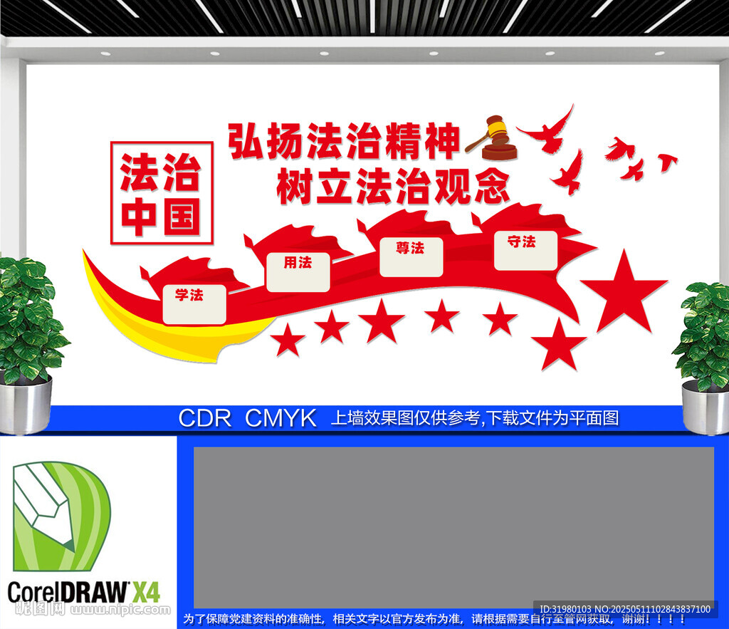 法治中國文化墻