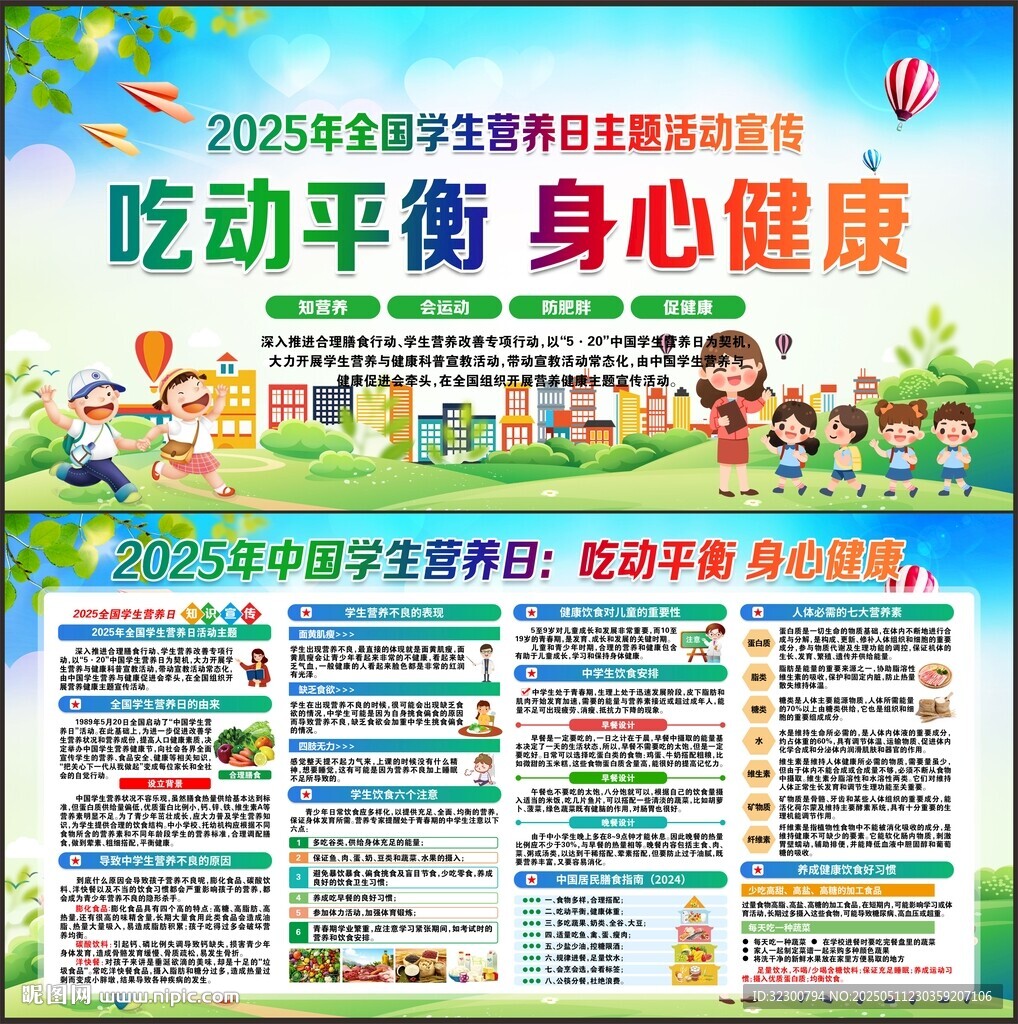 全國學生營養日