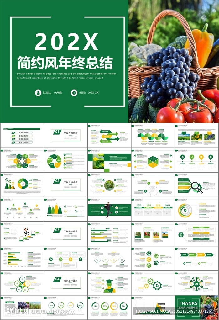 綠色農業產業總結計劃ppt模板