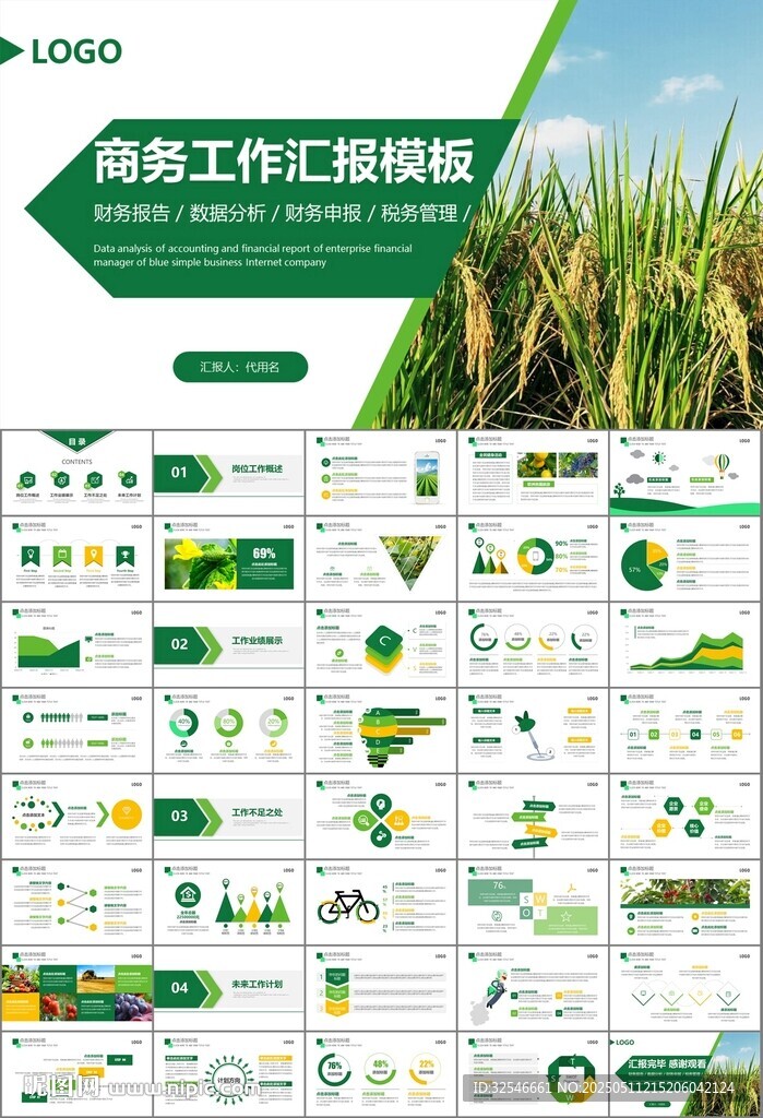 綠色農(nóng)業(yè)產(chǎn)業(yè)總結(jié)計(jì)劃ppt模板