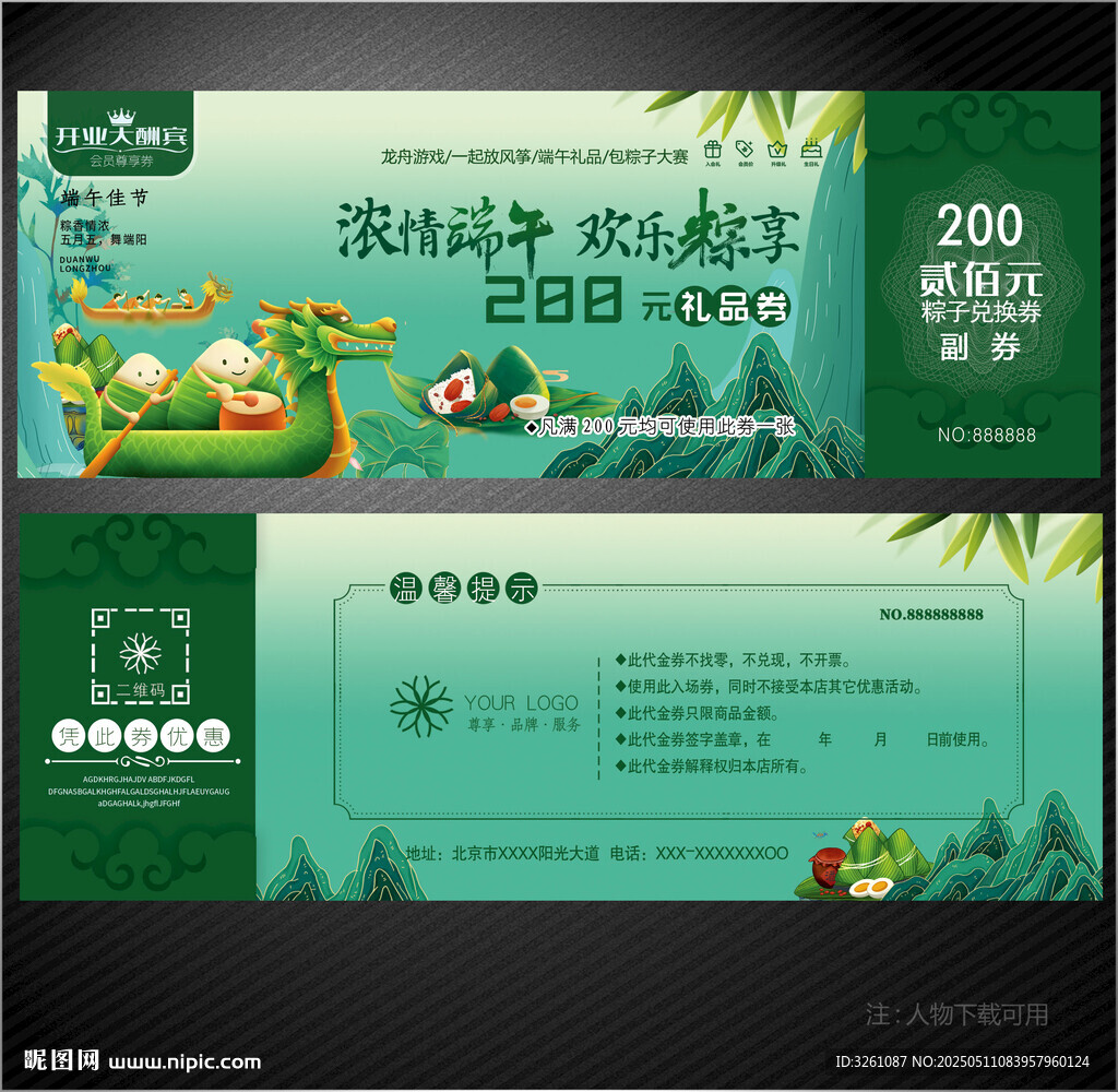 端午節(jié)代金券