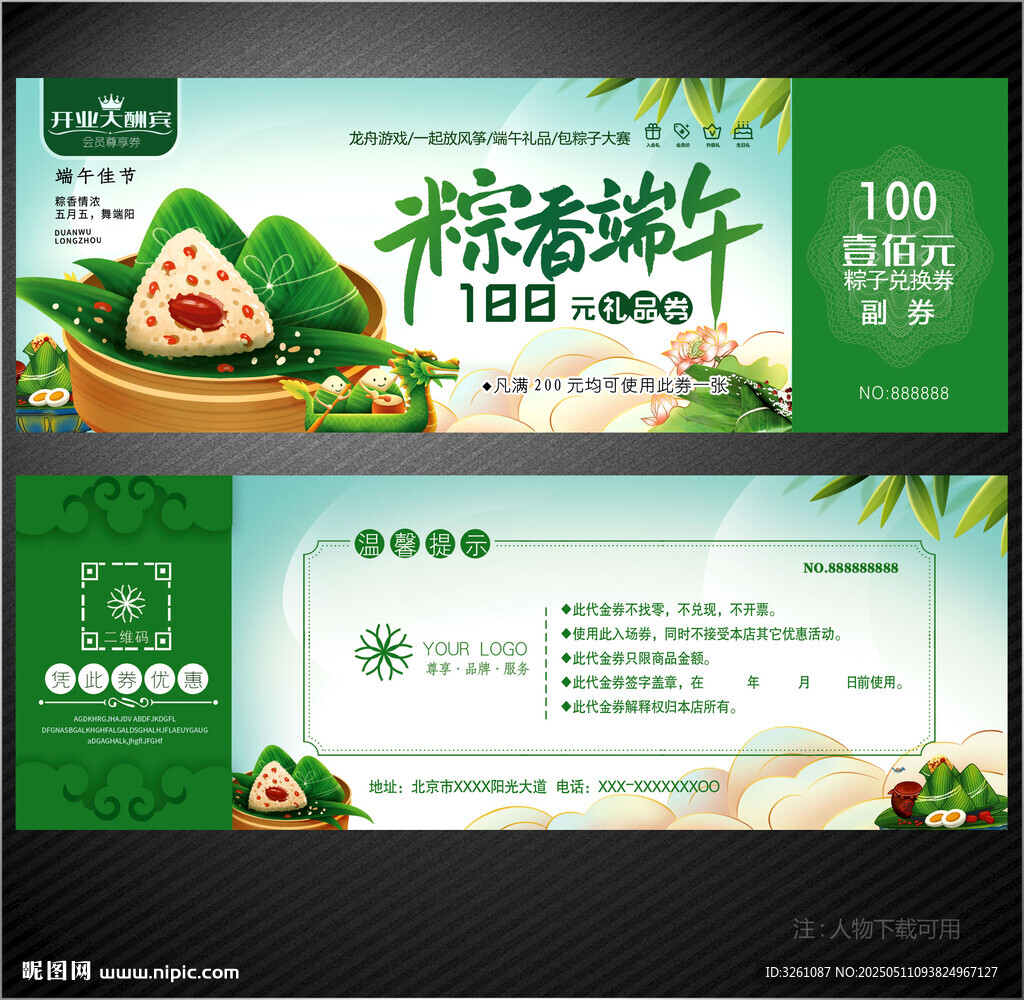 端午節(jié)代金券