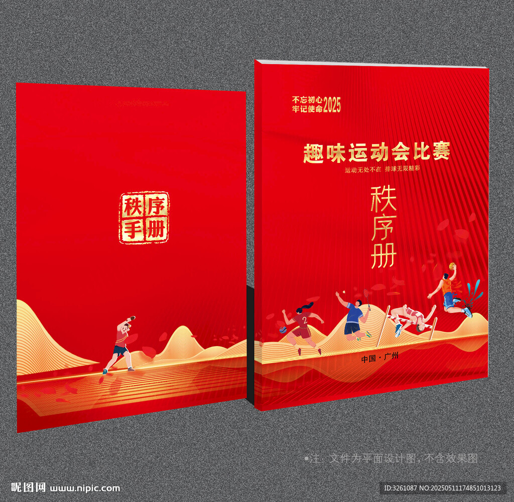 趣味運動會封面