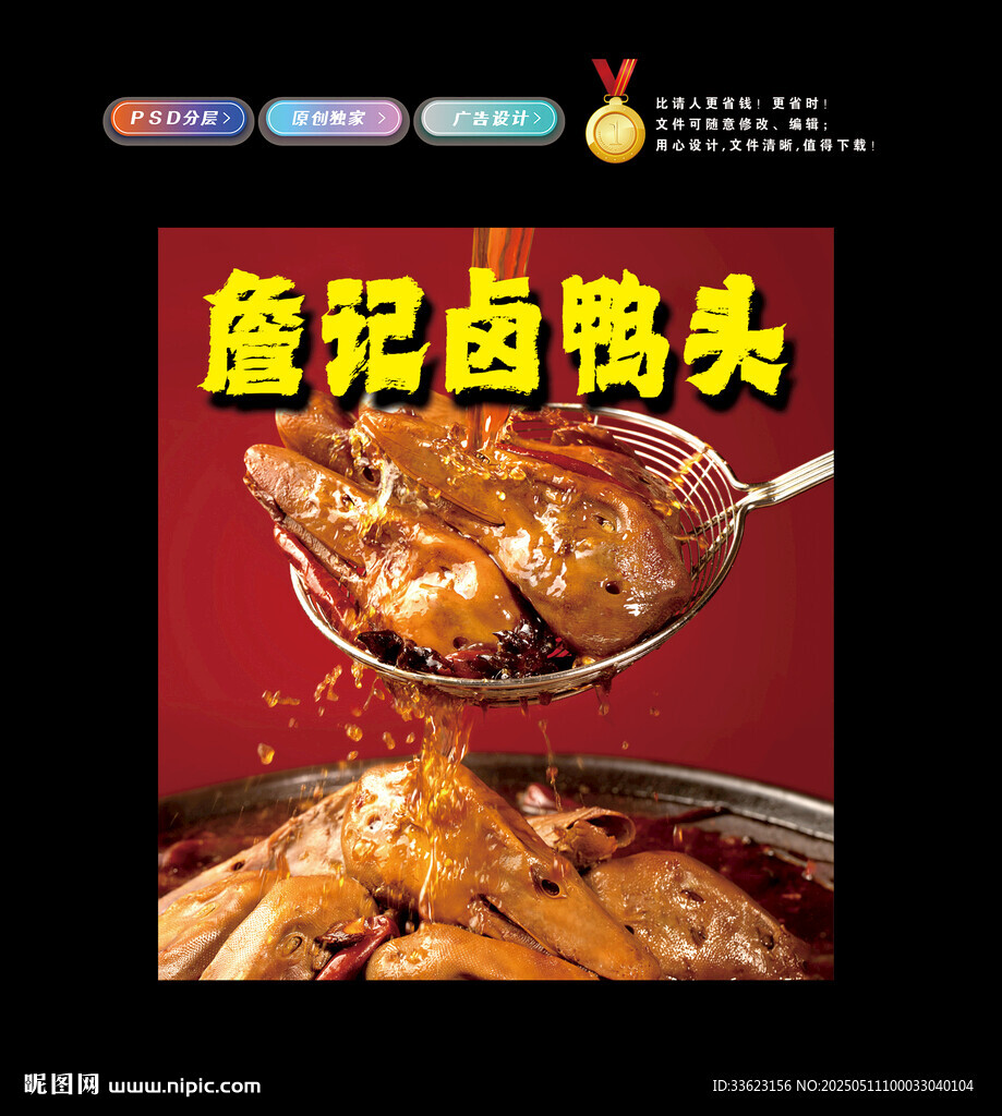 鹵鴨頭