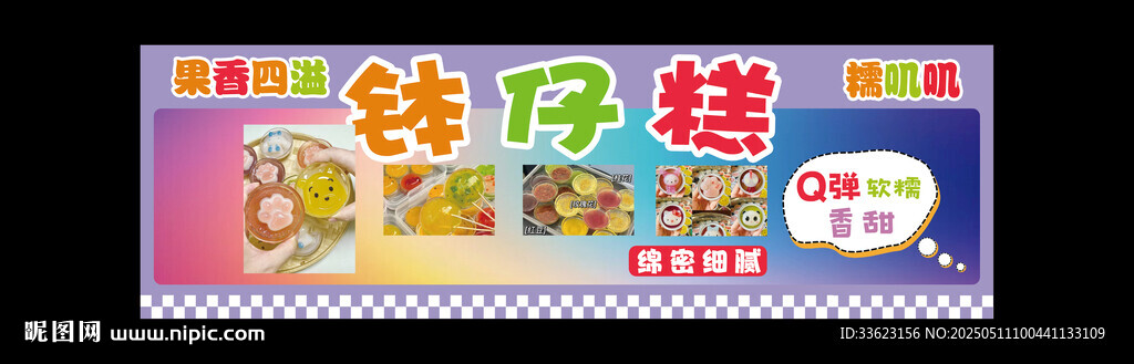 缽仔糕