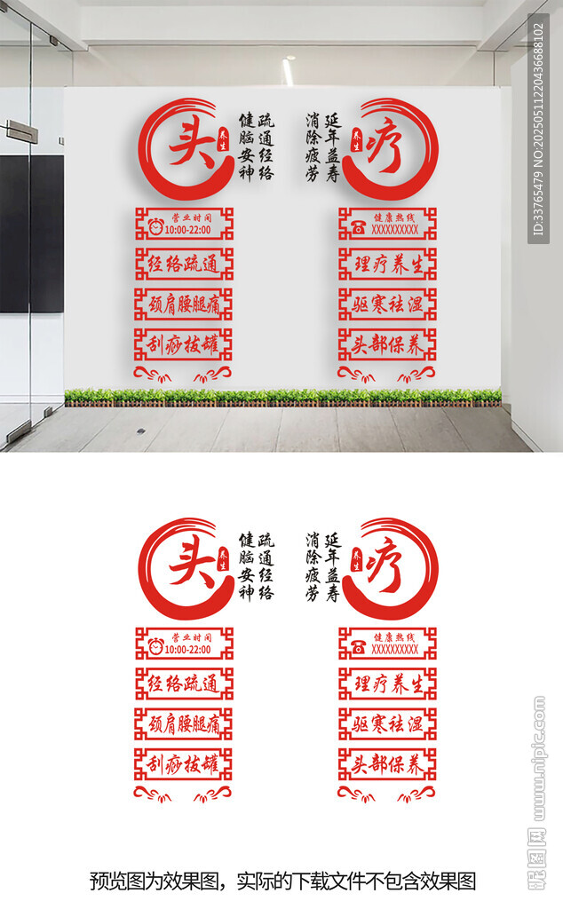 頭療玻璃門(mén)貼