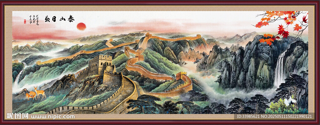 長城國畫