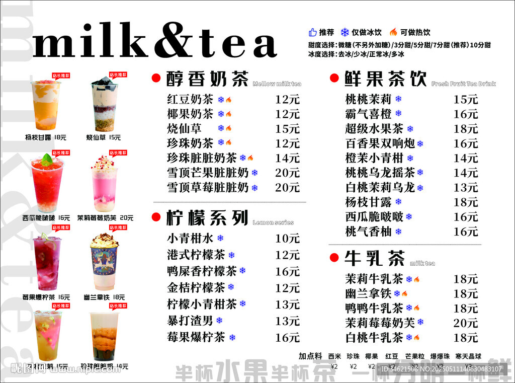 奶茶果汁飲品菜單展示