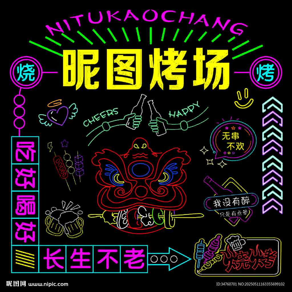 燒烤酒吧霓虹燈招牌