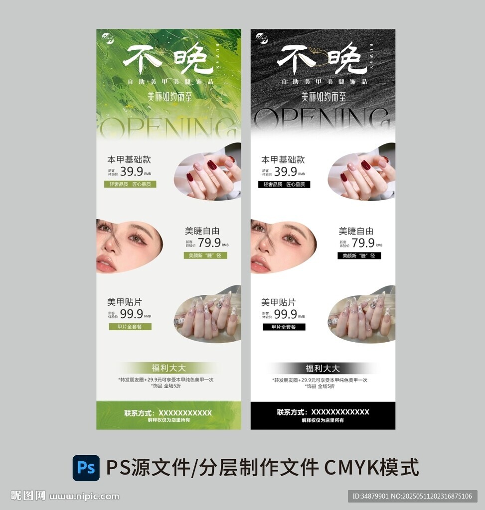 美甲店美業開業海報