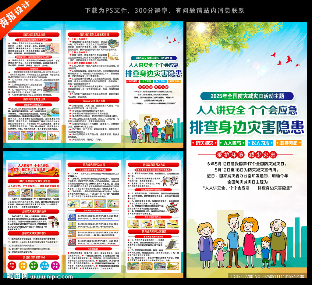 2025年防災減災日折頁