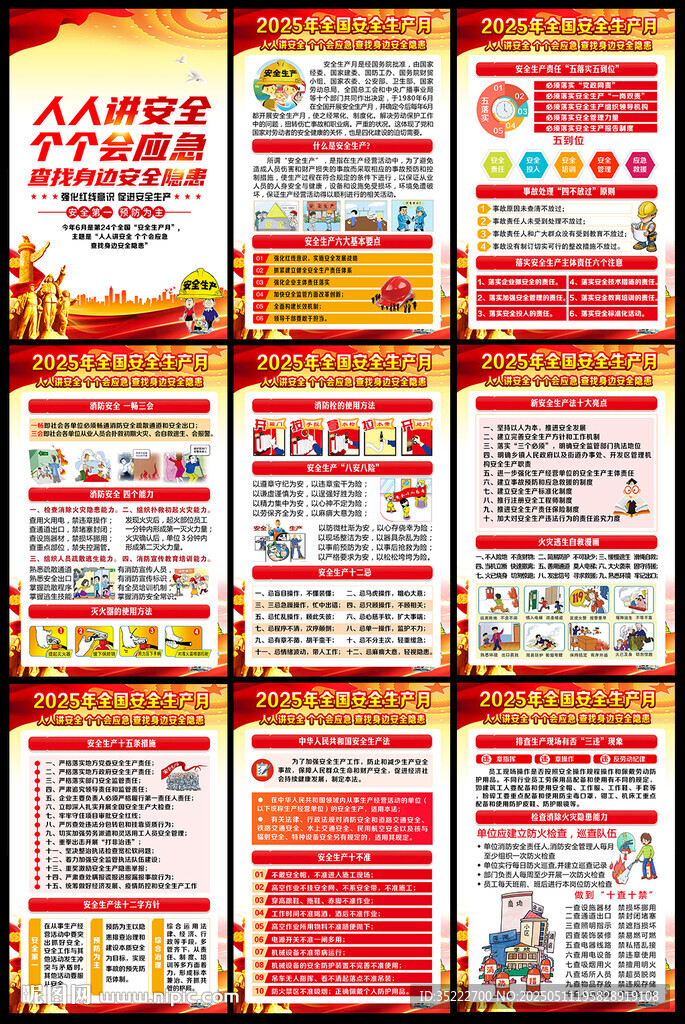 圖解2025年安全生產(chǎn)月海報