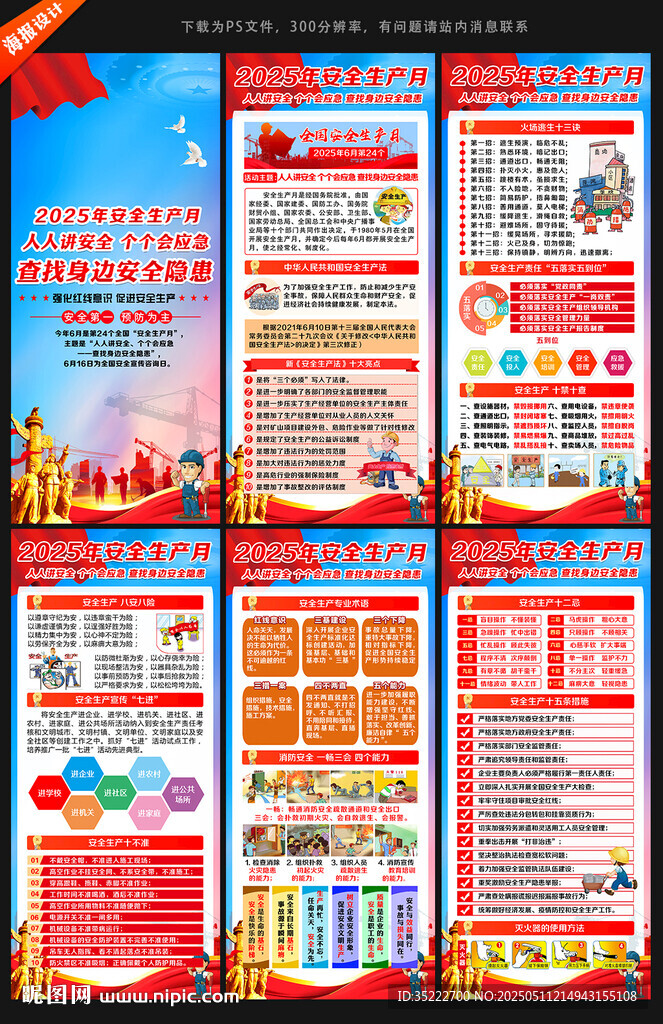 安全月展架