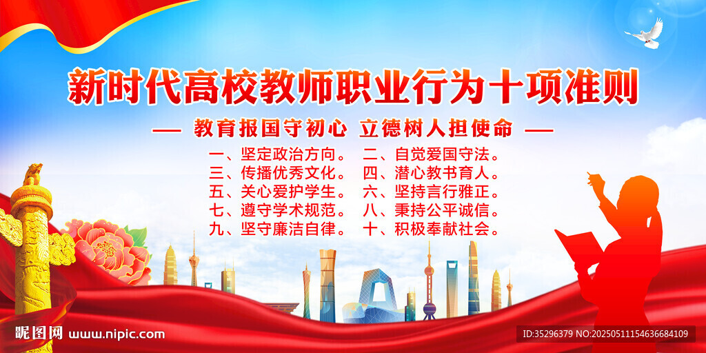 新時代高校教師職業行為十項準則