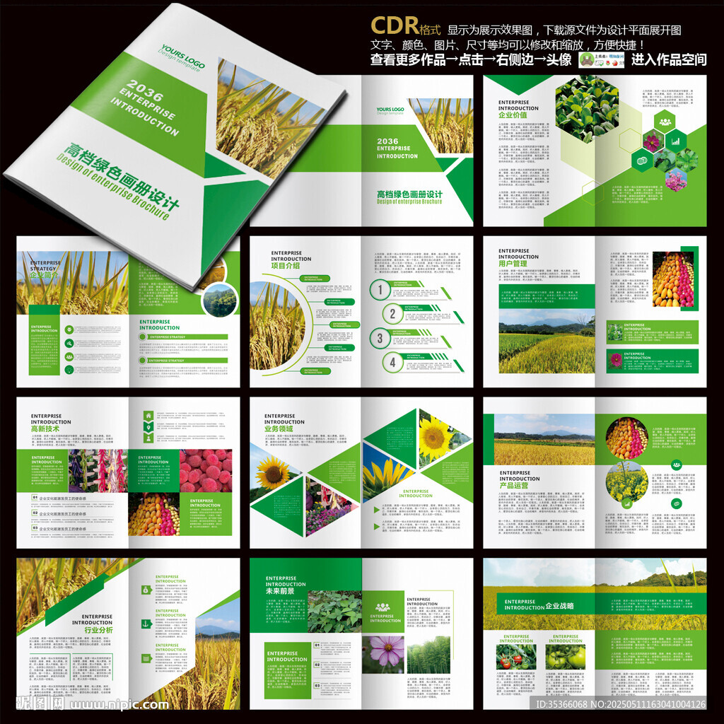 農(nóng)業(yè)畫冊(cè)企業(yè)畫冊(cè)