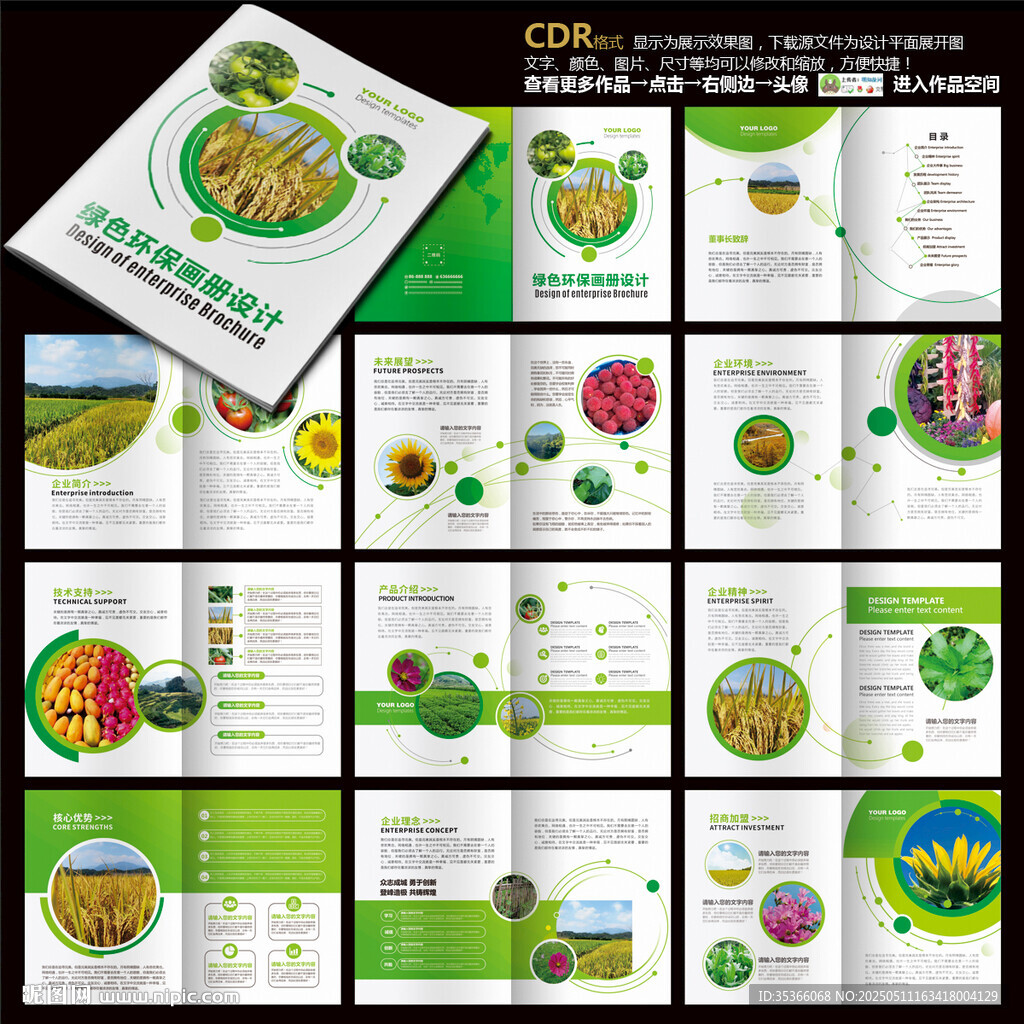 農(nóng)業(yè)畫冊企業(yè)畫冊