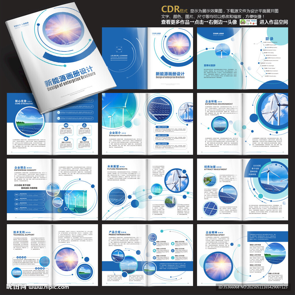 生物科技畫冊(cè)