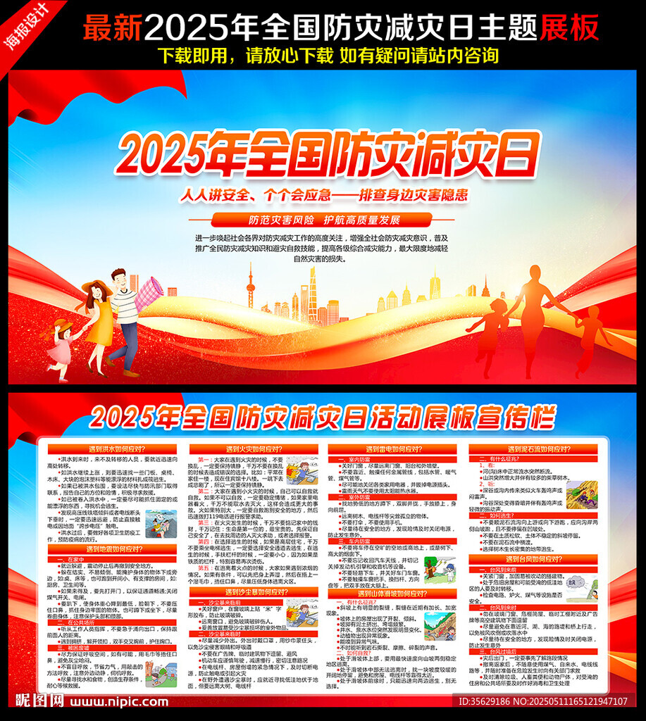 512防災減災日