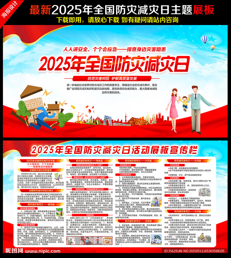 2025年防災減災日