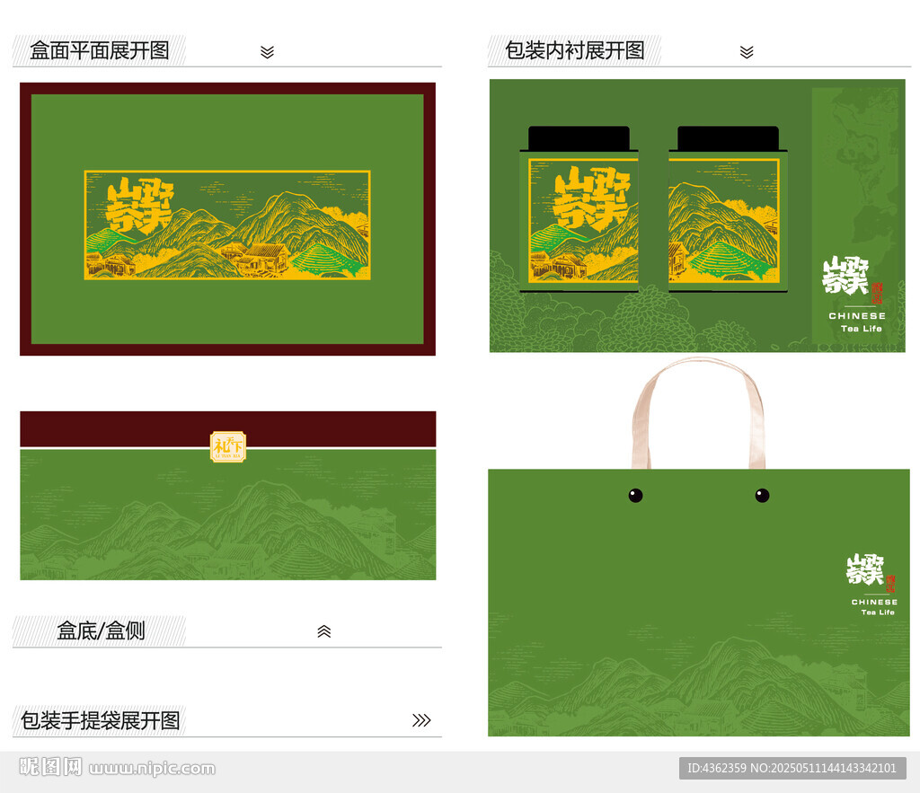 山野茶夫AI禮盒包裝設計