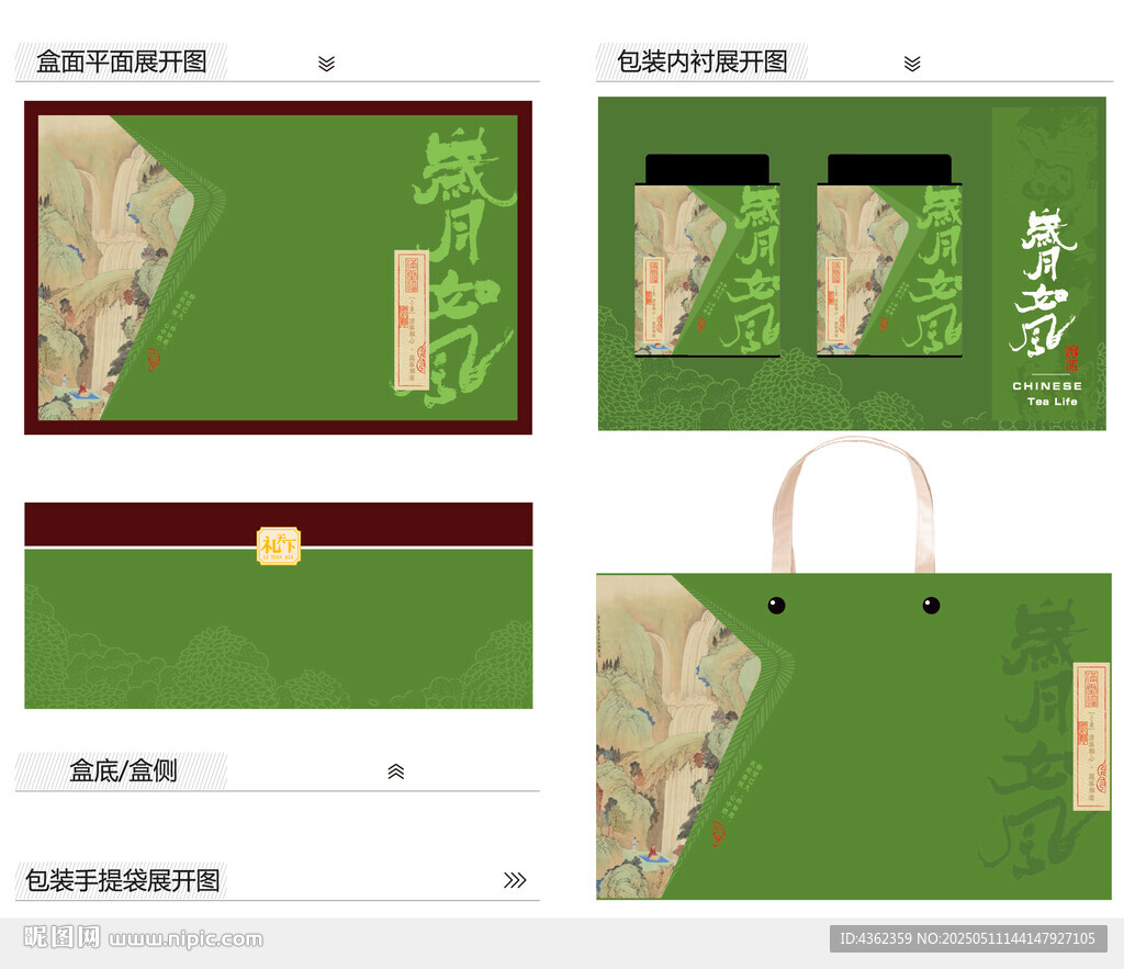 歲月如風AI禮盒包裝設計