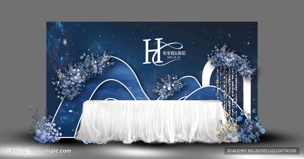 星空婚禮