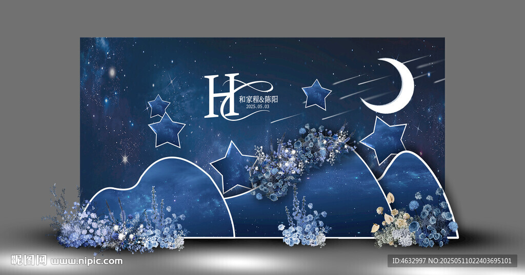 星空婚禮