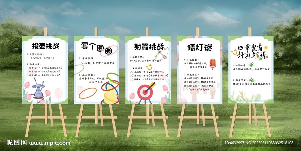 戶外婚禮 游戲展板