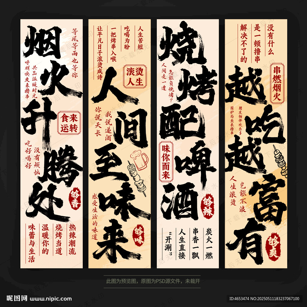燒烤吊旗中式煙火氣書法美食標語