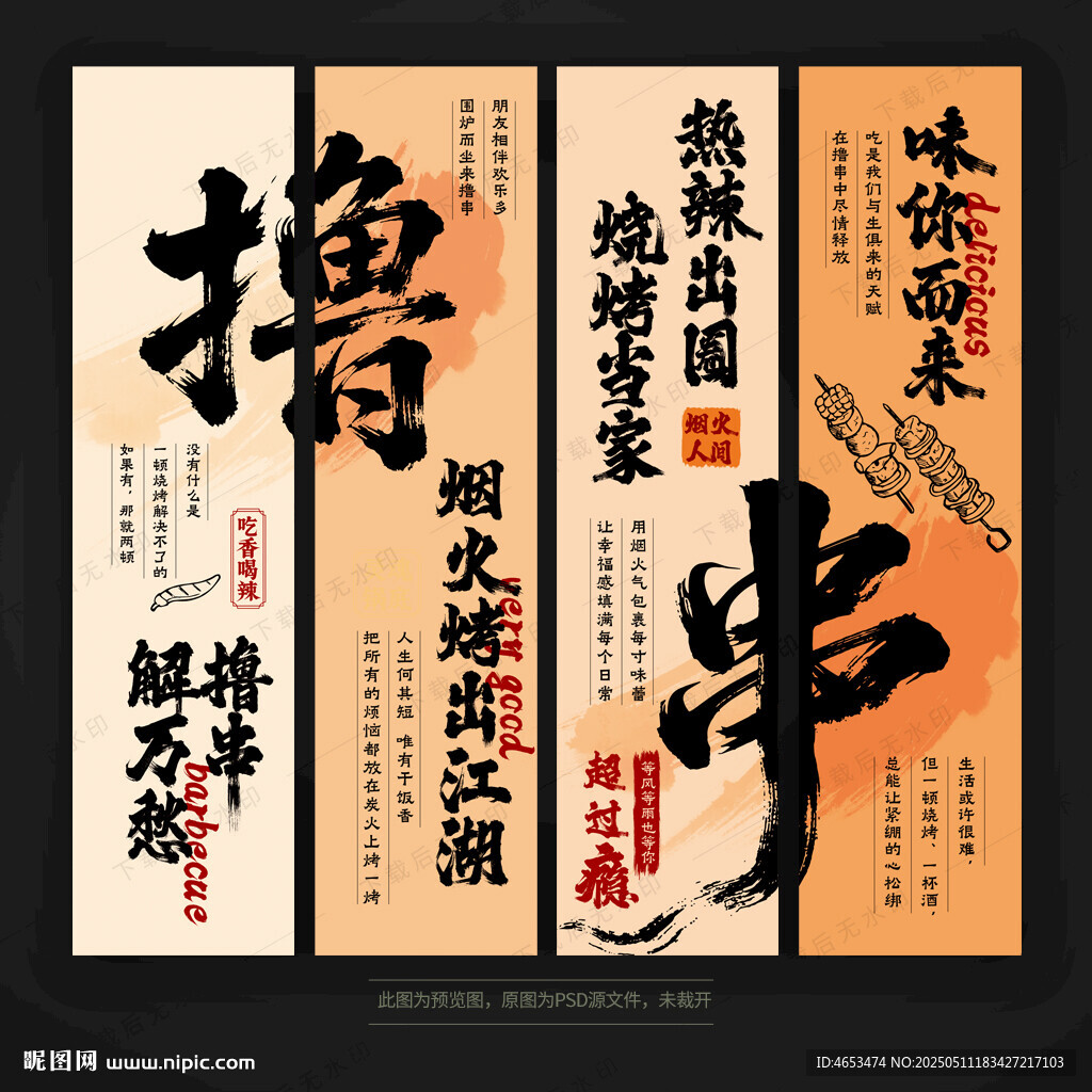 燒烤擼串吊旗掛布氛圍布