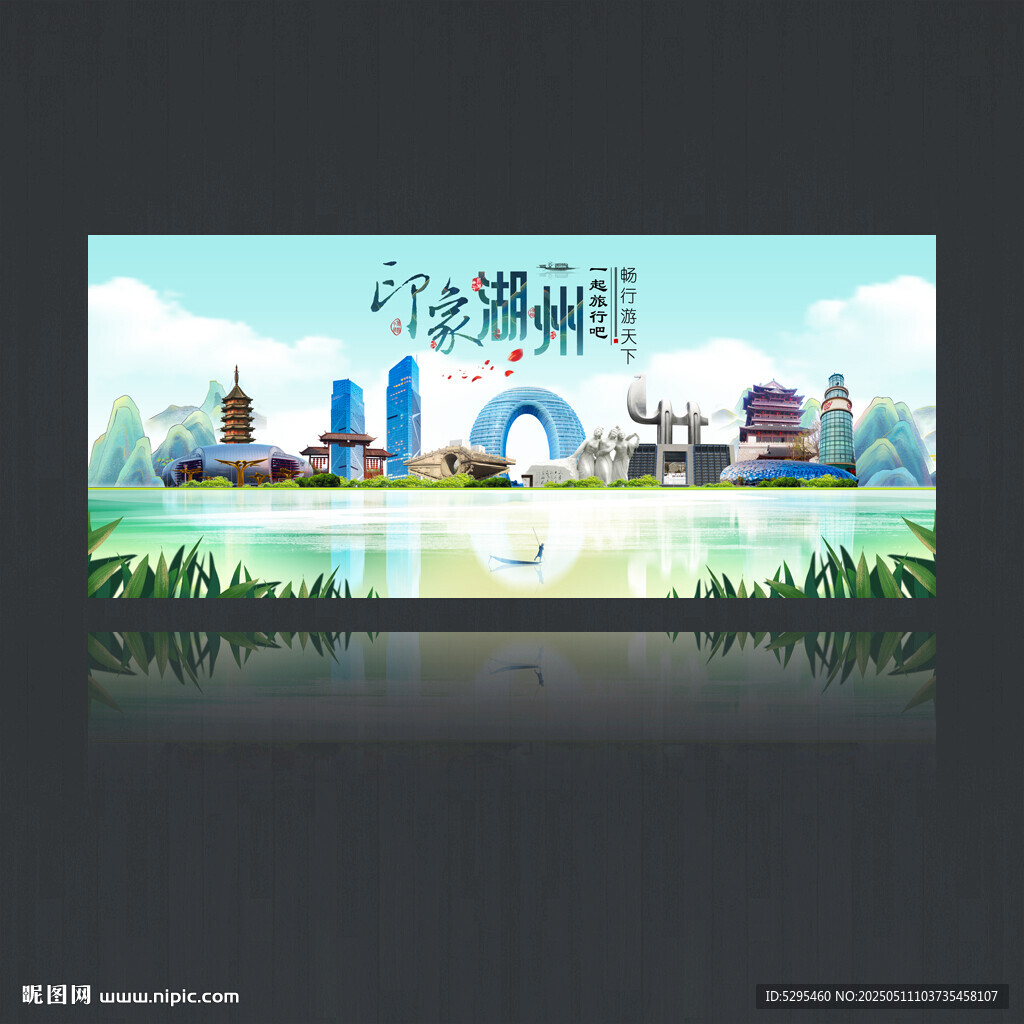 湖州