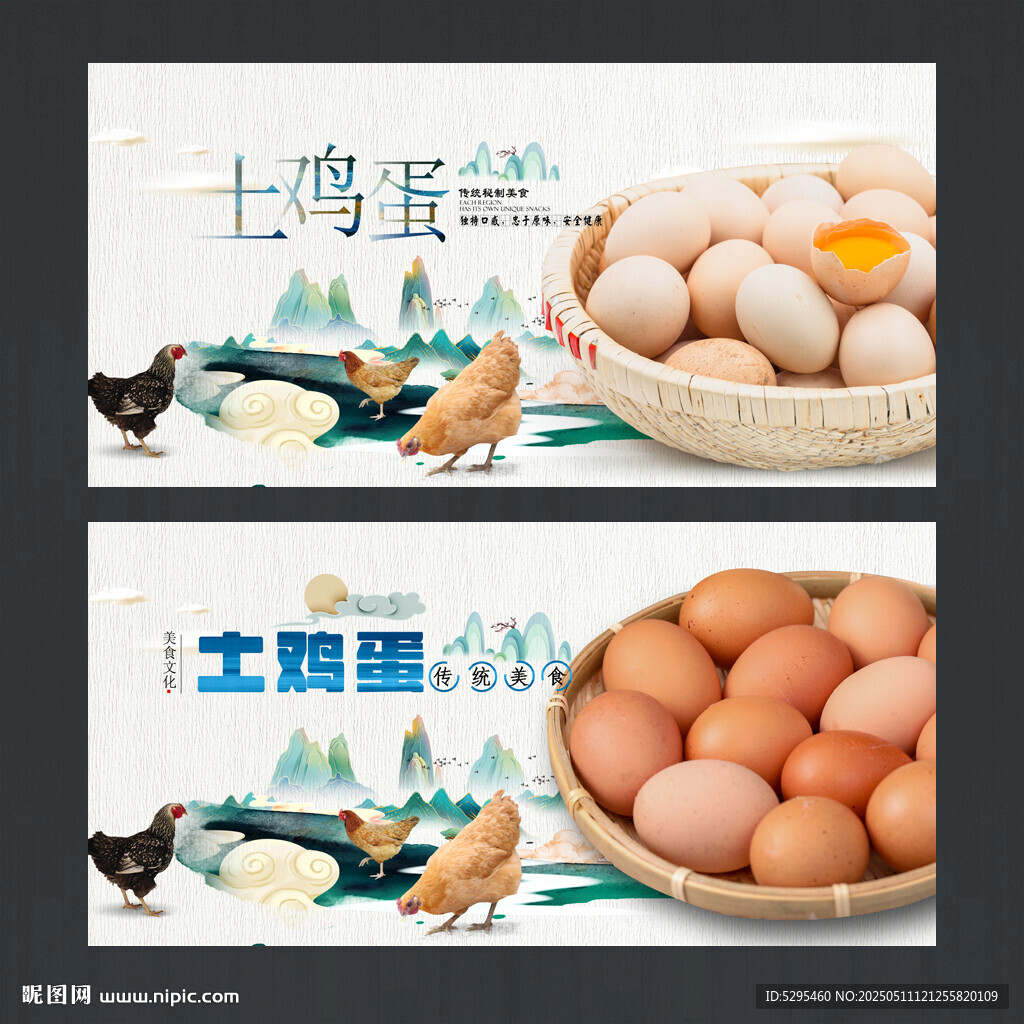 土雞蛋
