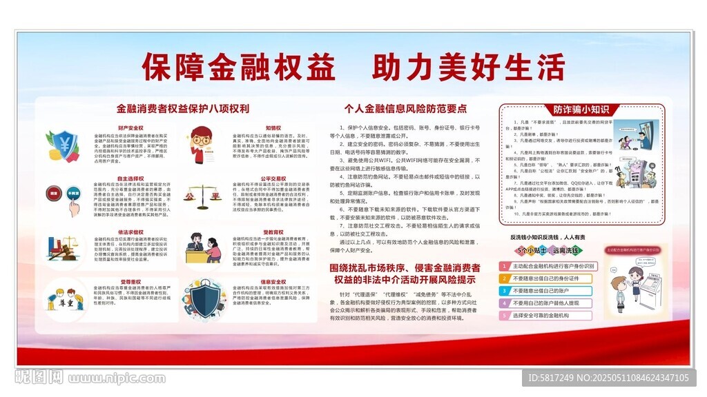 保障保險權益 助力美好生活