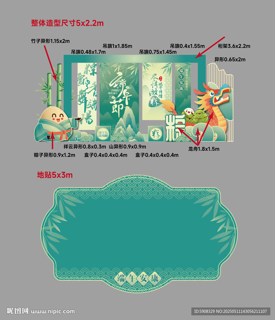 端午節美陳造型