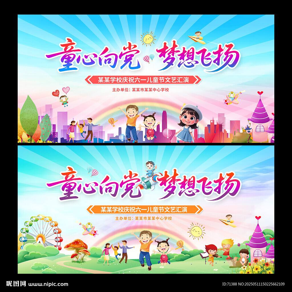 六一文藝匯演