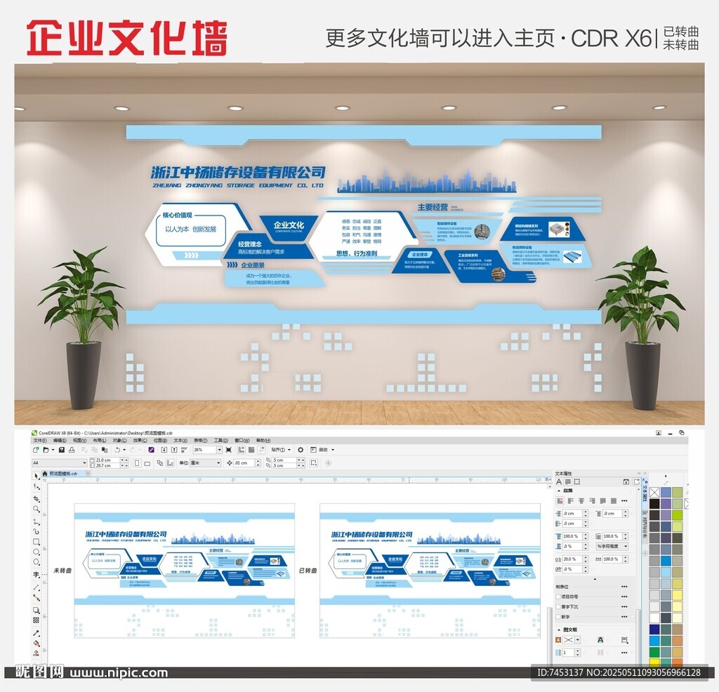 企業(yè)單位文化墻藍色設(shè)計